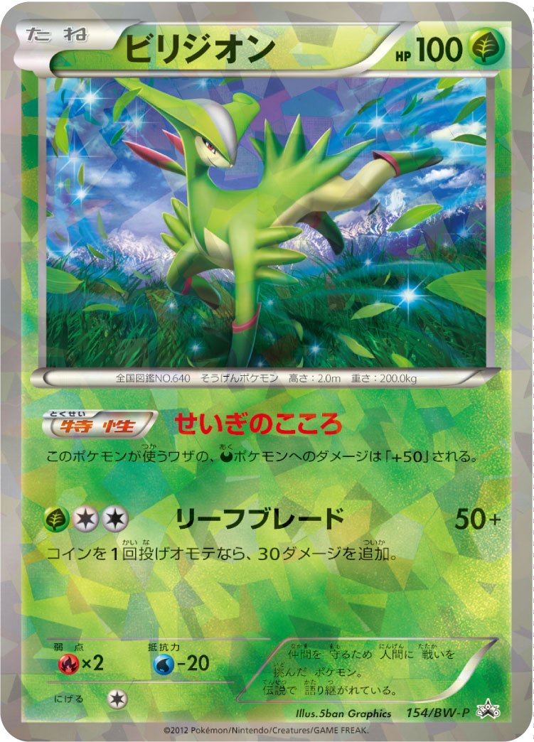 Virizion in the BW Promo Pokémon Trading Card Game Set. 