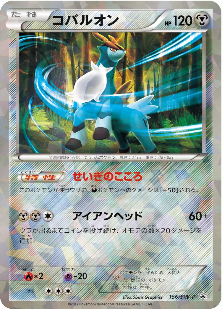 TCG BW Promo - #52 Zekrom