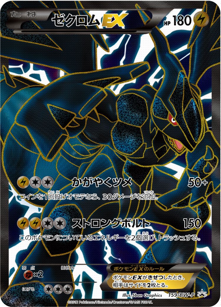 TCG BW Promo - #52 Zekrom