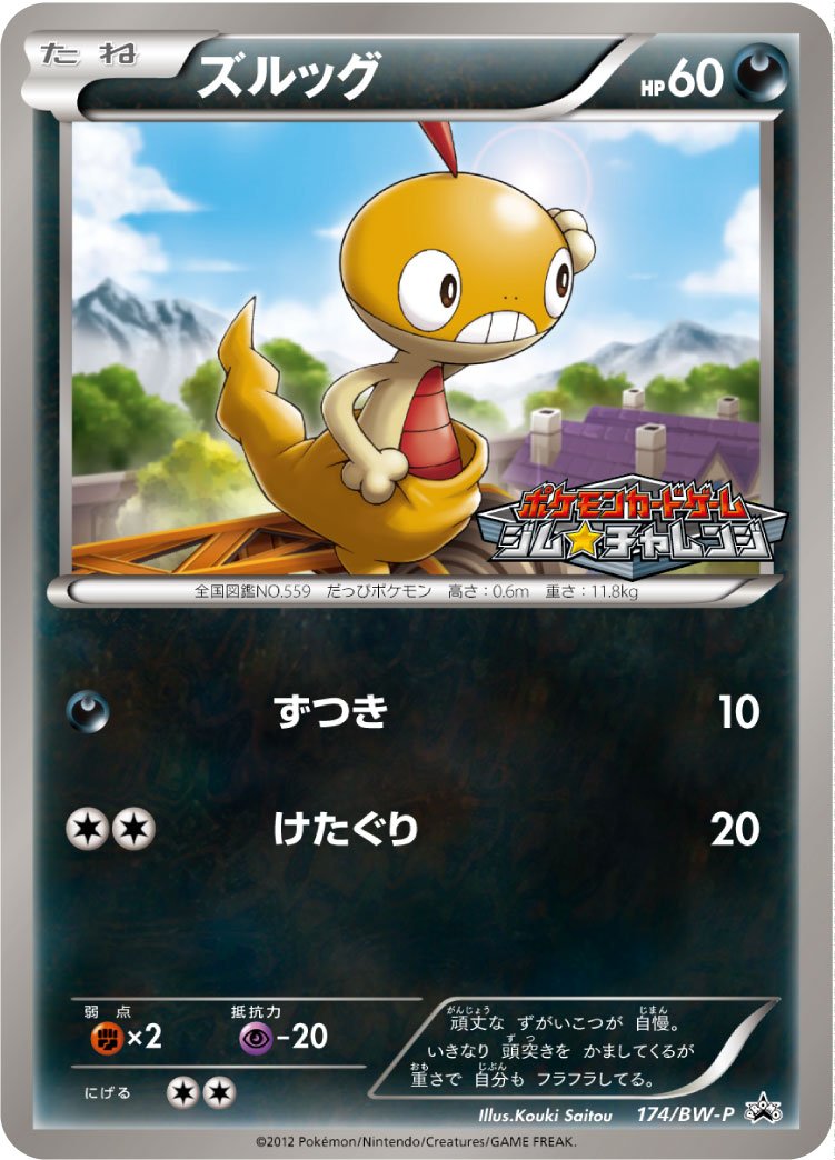 Serebii Net Tcg Bw Promo 174 Scraggy