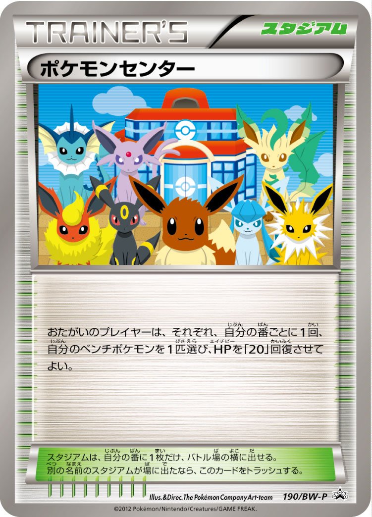 Pokémon Card Game PROMO 032/SV-P - Eevee Pokemon Center