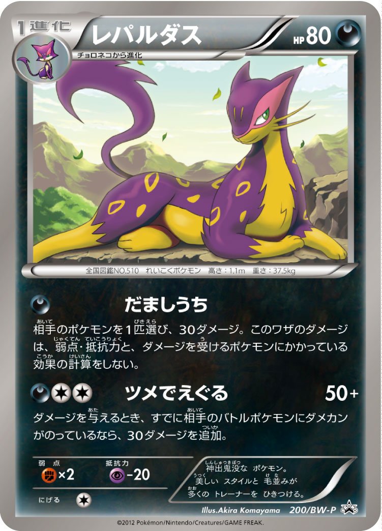 Serebii Net Tcg Bw Promo 0 Liepard