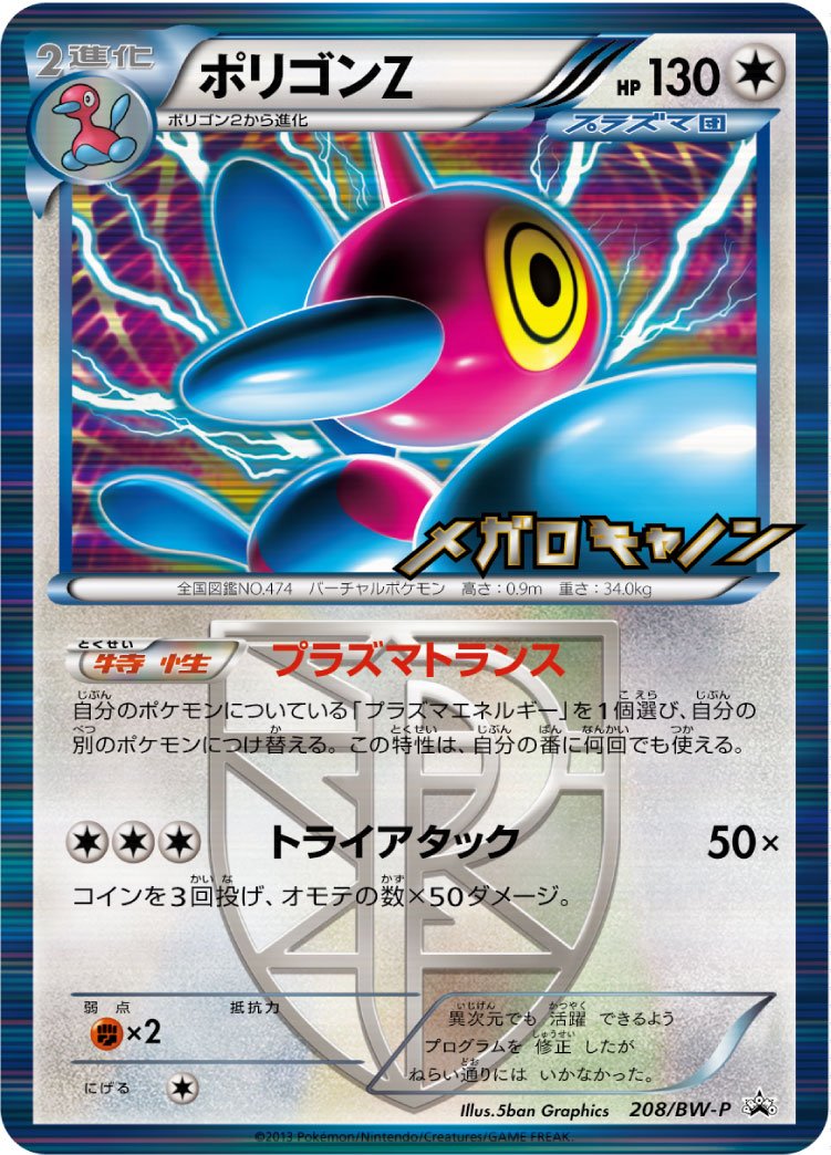 Serebii Net Tcg Bw Promo 8 Porygon Z