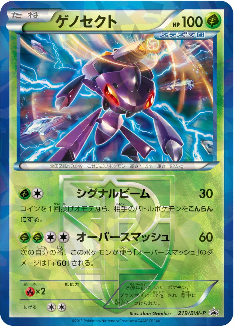 M Genesect EX pokemon card