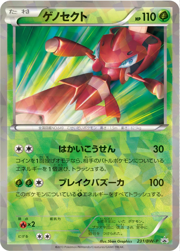 Serebii Net Tcg Bw Promo 231 Genesect