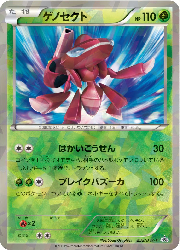 Genesect EX #10 Prices, Pokemon Japanese Megalo Cannon