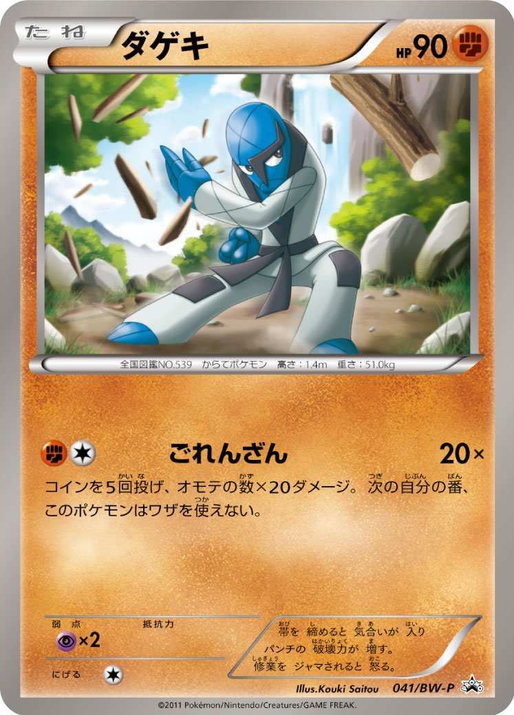 TCG BW Promo - #52 Zekrom