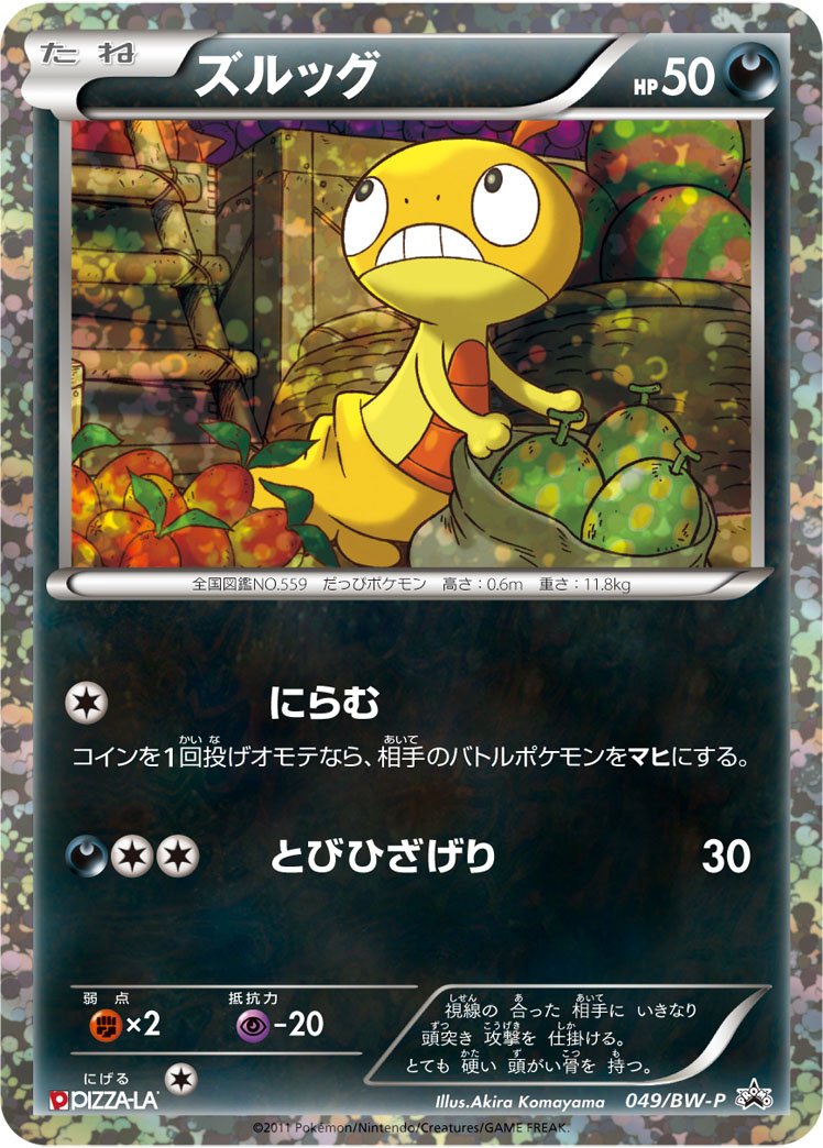 Serebii Net Tcg Bw Promo 49 Scraggy