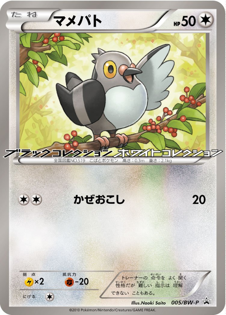 Pidove - BW Promo - Serebii.net TCG.