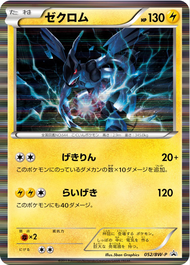 TCG BW Promo - #52 Zekrom