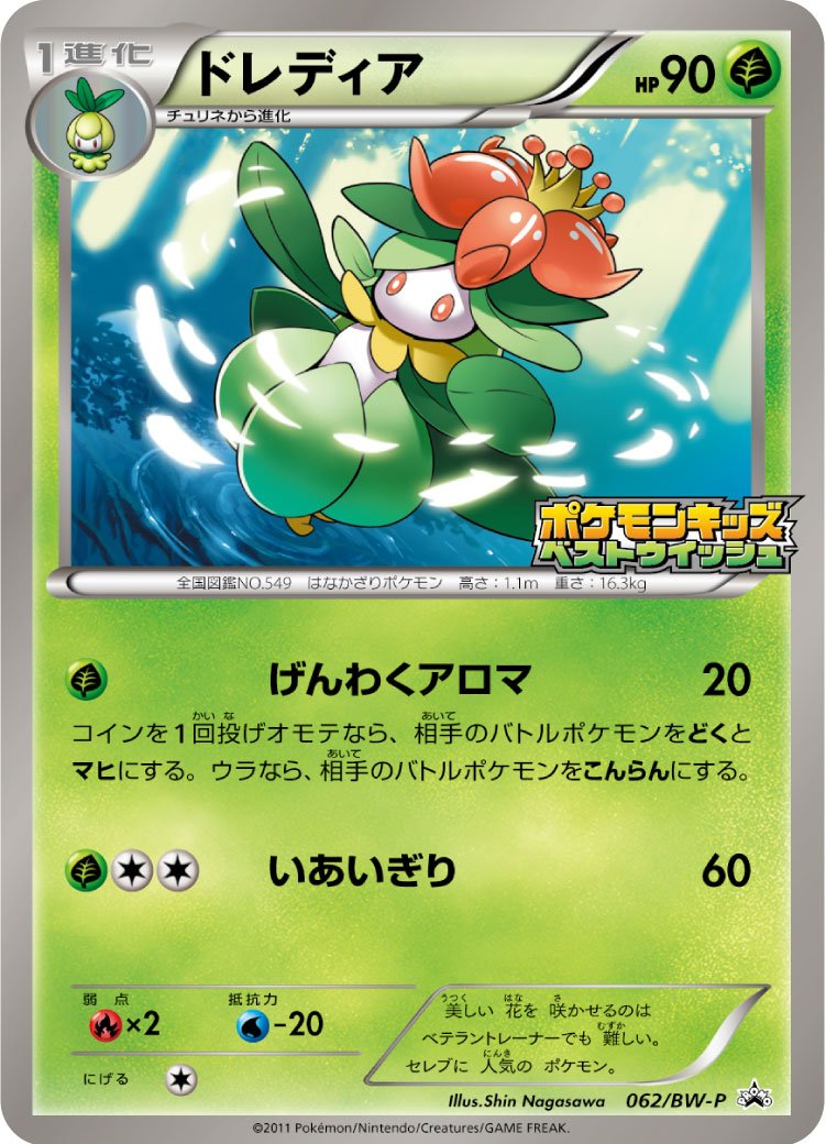 Serebii Net Tcg Bw Promo 62 Lilligant