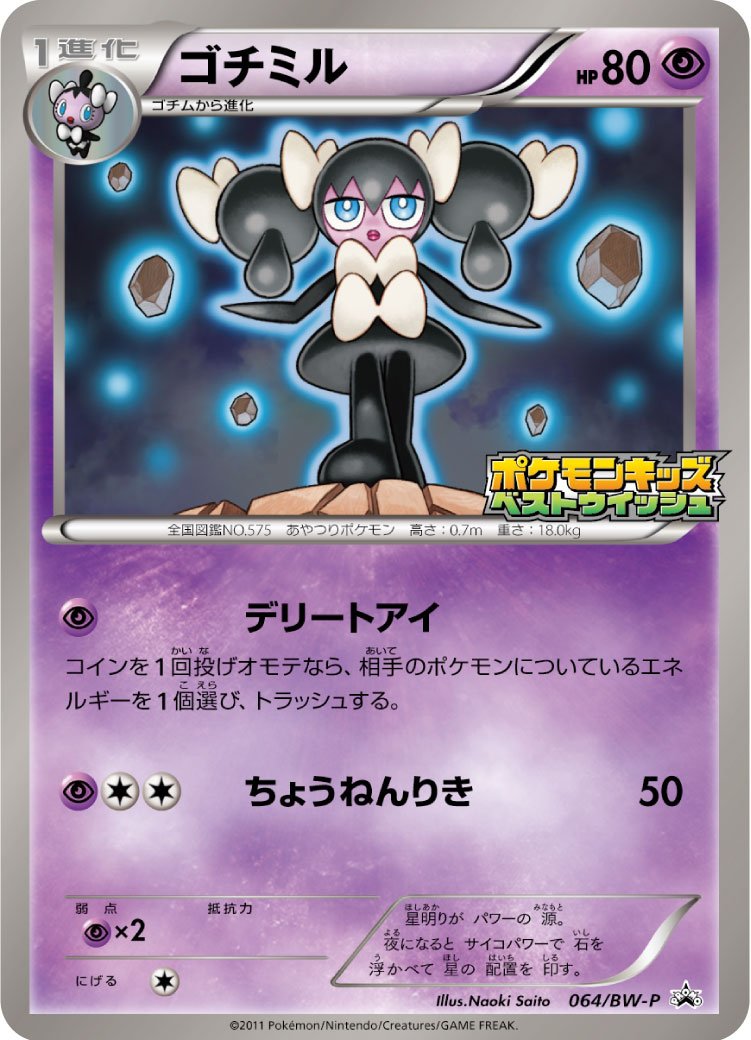 Serebii Net Tcg Bw Promo 64 Gothorita