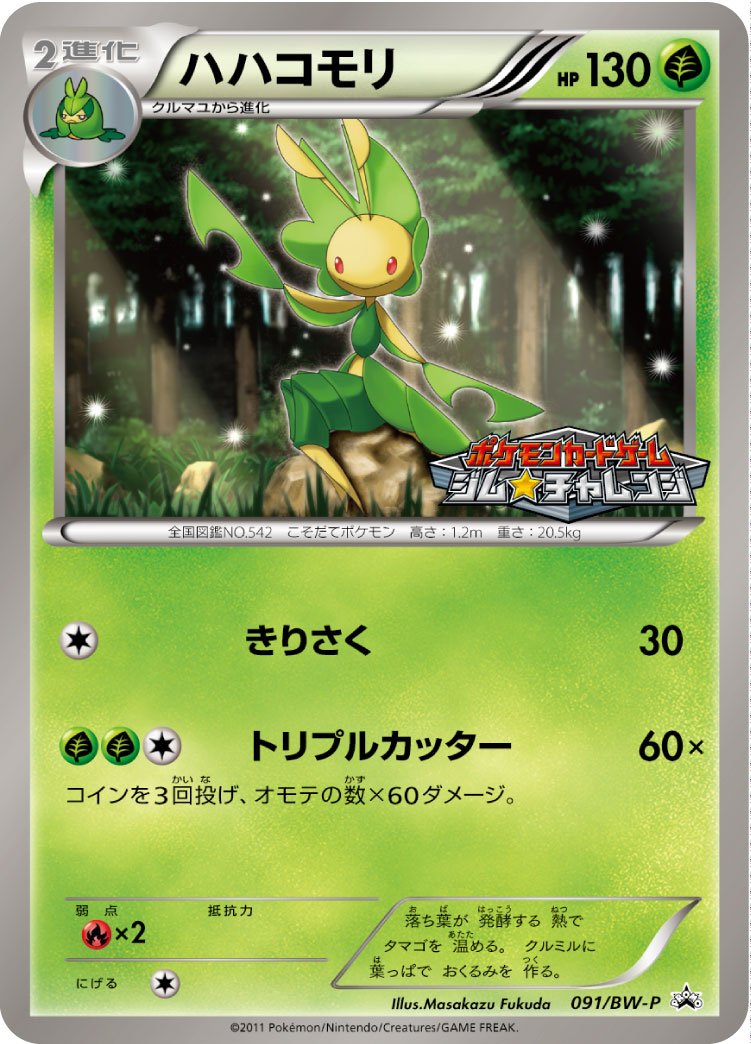 Serebii Net Tcg Bw Promo 91 Leavanny