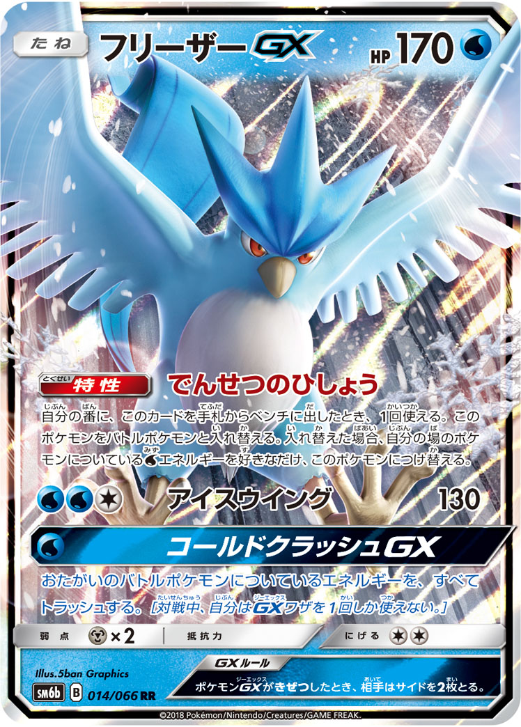 TCG Champion Road - #14 Articuno GX