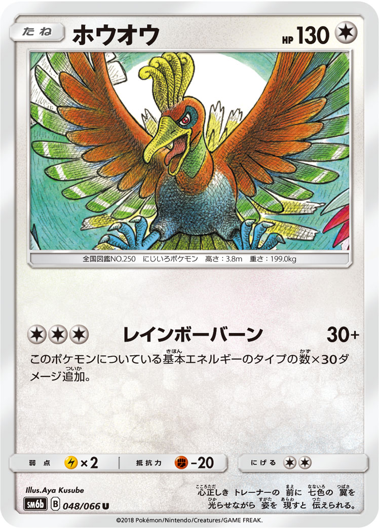 TCG Dragon Blade - #51 Ho-Oh EX