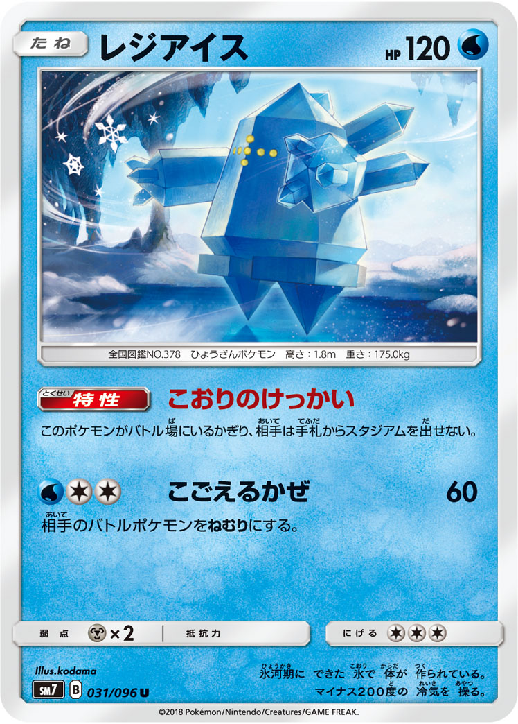 Serebii Net Tcg Charisma Of The Wrecked Sky 31 Regice