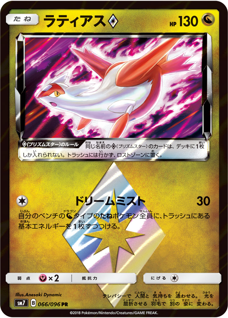 Serebii Net Tcg Charisma Of The Wrecked Sky 66 Latias Prism