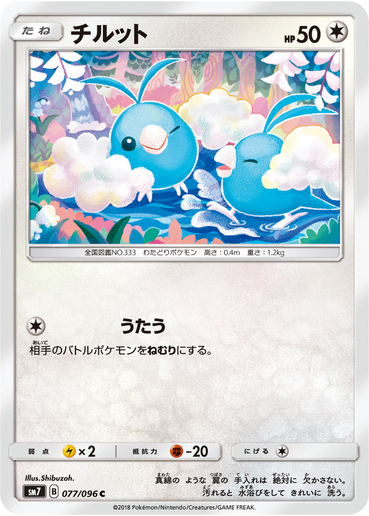 Serebii Net Tcg Charisma Of The Wrecked Sky 77 Swablu