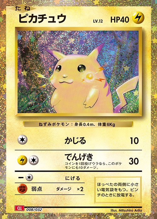 Pokémon Card Database - Classic Charizard - #8 Pikachu