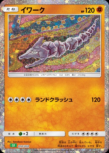 Onix - EX Battle Stadium - Pokemon