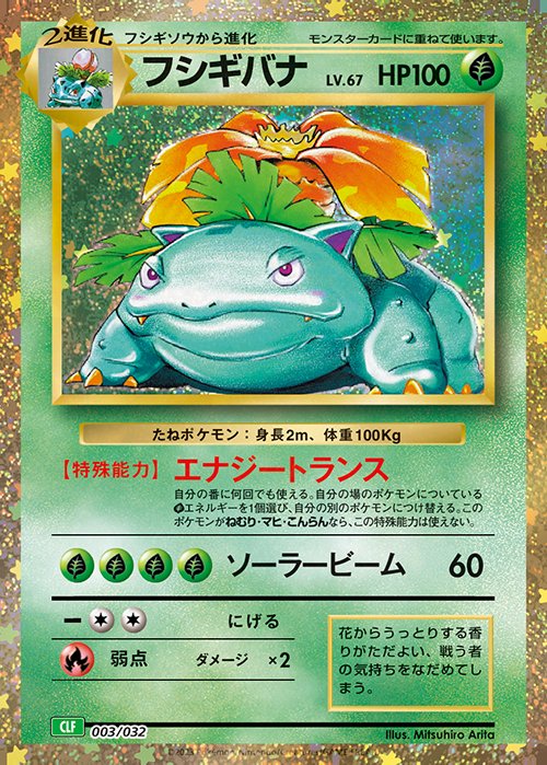 Pokémon of the Week - Venusaur