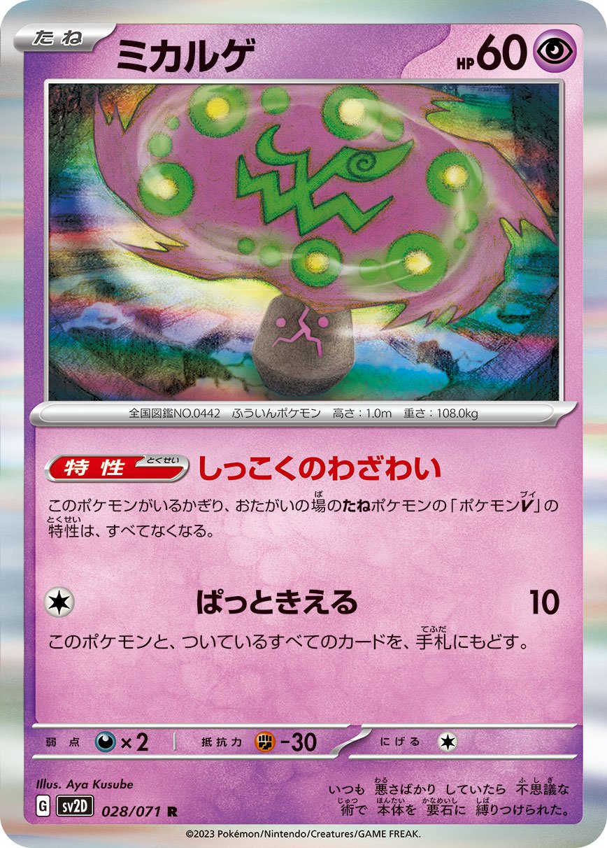 Spiritomb (swsh11-117) - Pokémon Card Database - PokemonCard