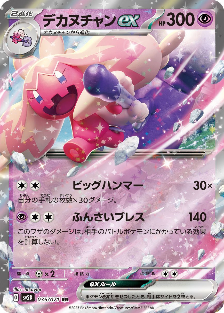 Tinkaton serebii