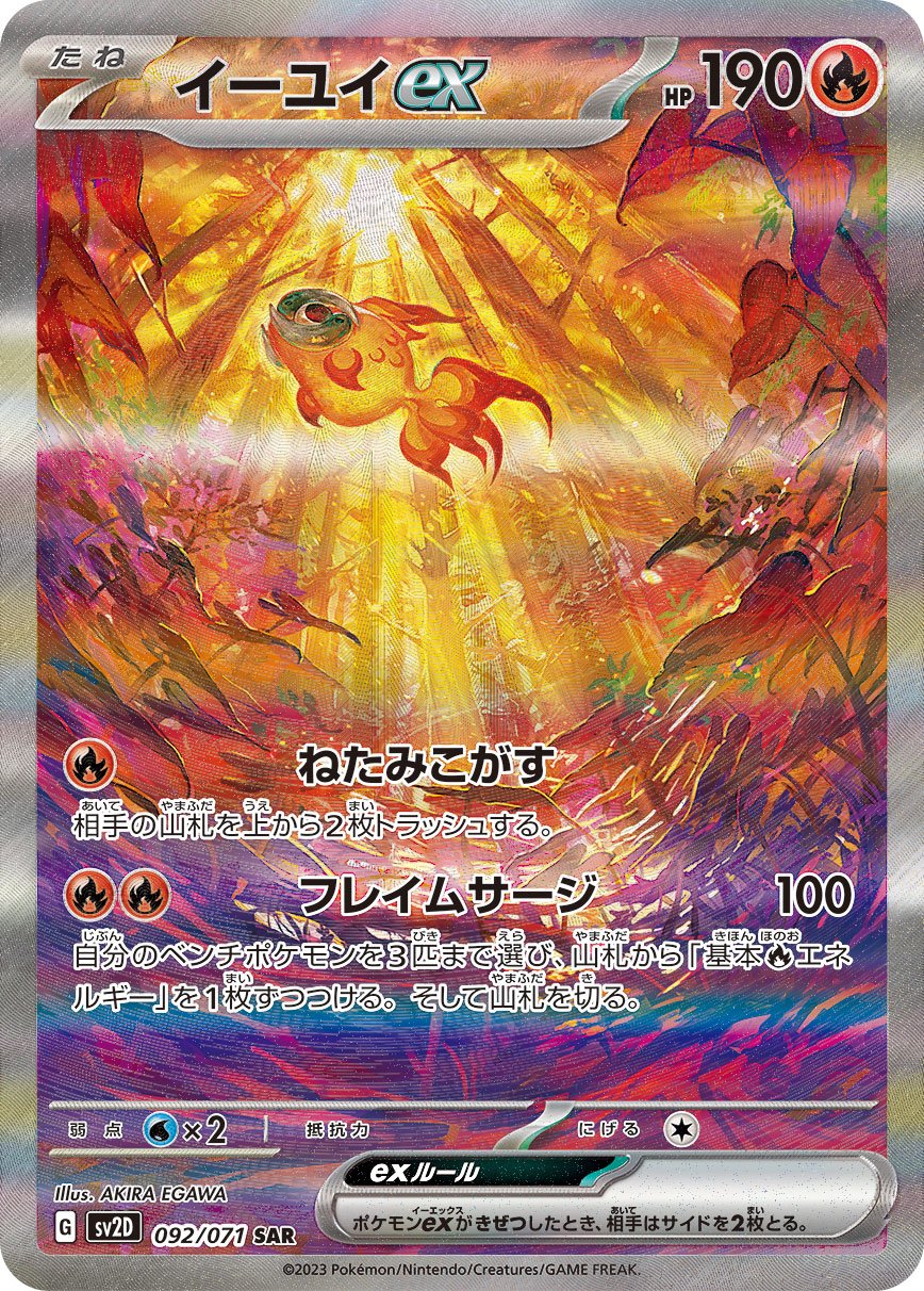 CARD POKEMON EJ VOL. VII #28 NIHILEGO 2020 Alola PERU South America Edition  TCG