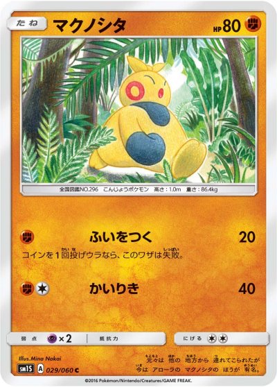 Serebii Net Tcg Collection Sun 29 Makuhita