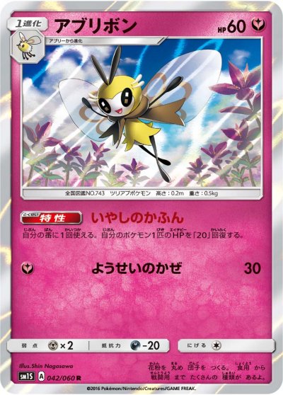 Serebii Net Tcg Collection Sun 42 Ribombee