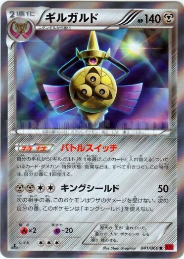 Serebii Net Tcg Collection Y 41 Aegislash