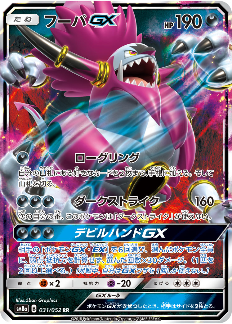 Serebii Net Tcg Dark Order 31 Hoopa Gx