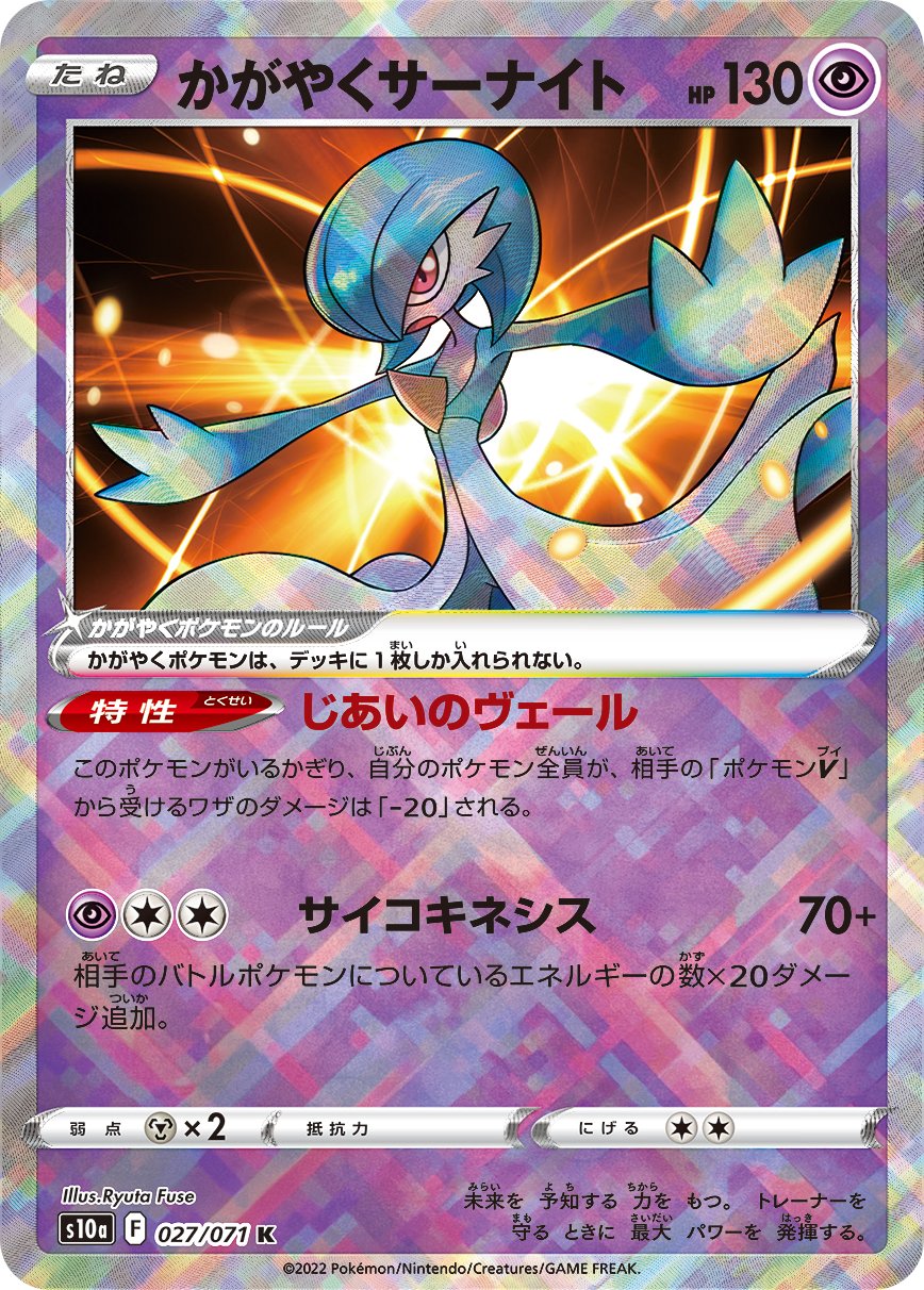 TCG Dark Phantasma - #27 Radiant Gardevoir