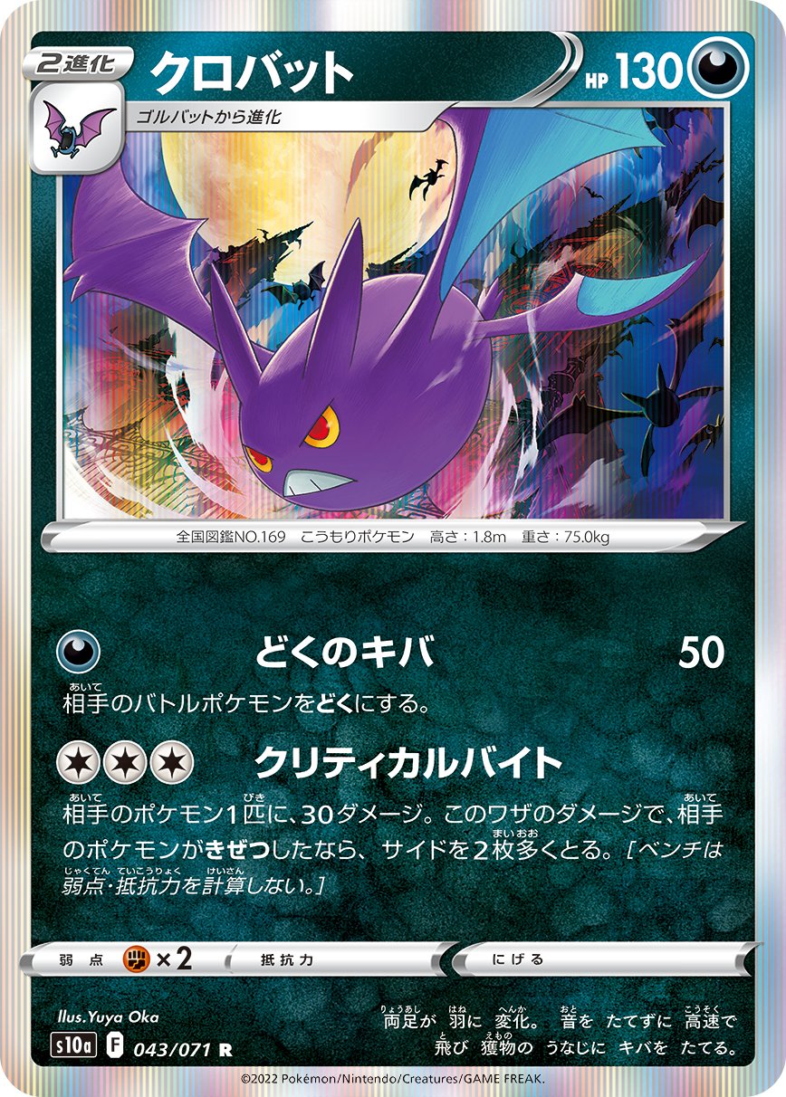 TCG Dark Phantasma - #47 Spiritomb