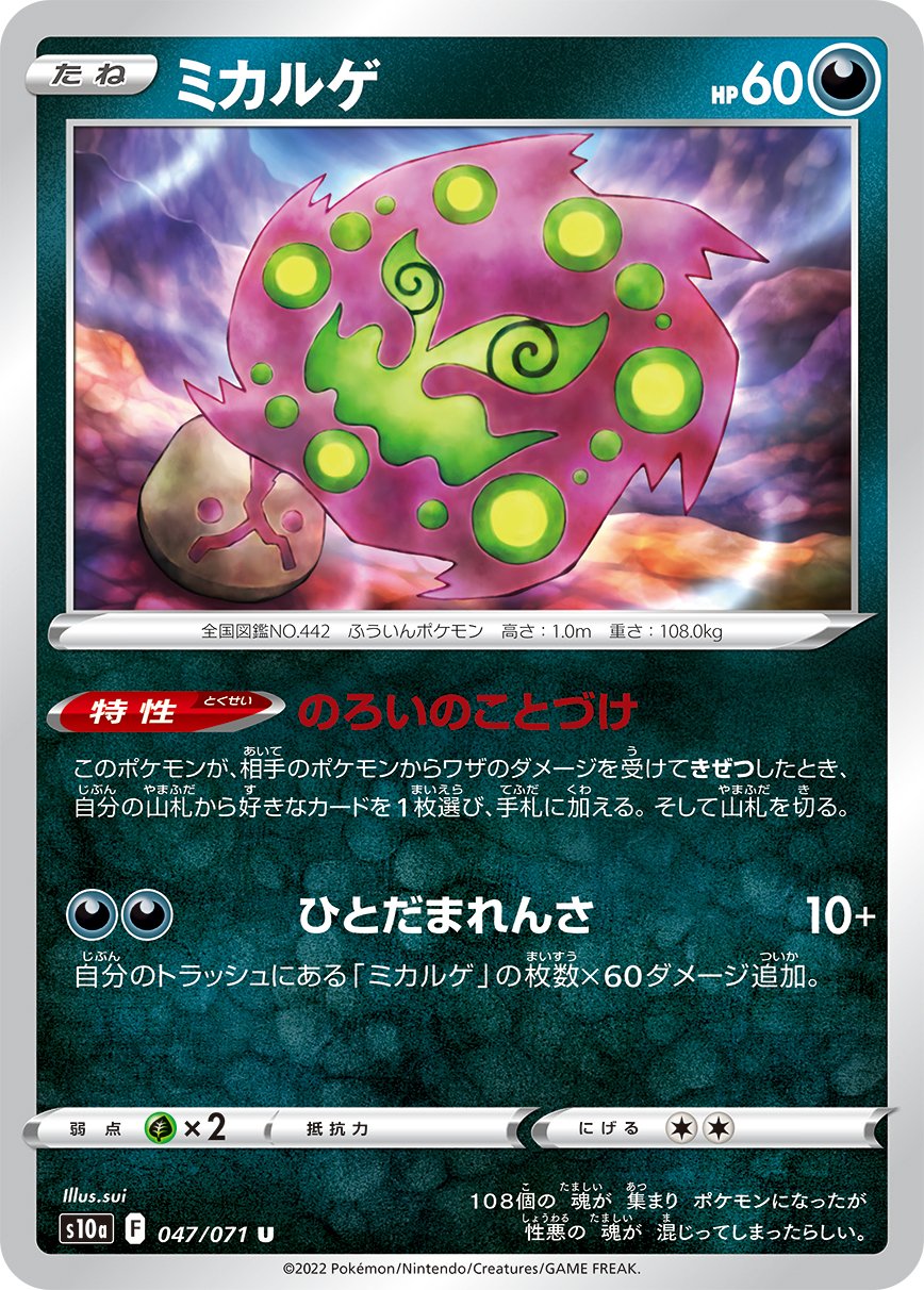 Spiritomb Wisps Dark Forbidden 