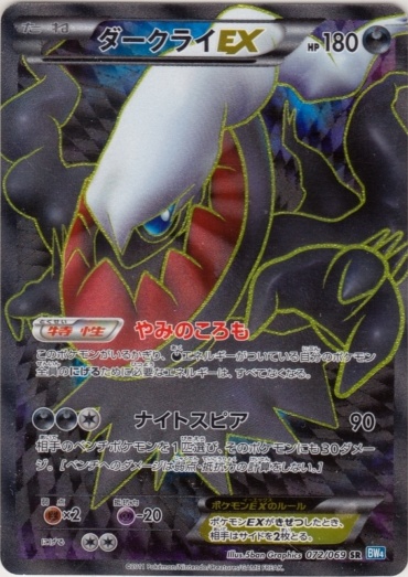 darkrai card full art