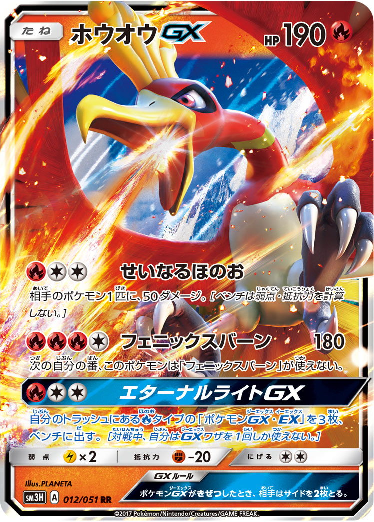 Ho-oh GX - Seen the Rainbow Battle #12 Pokemon Card