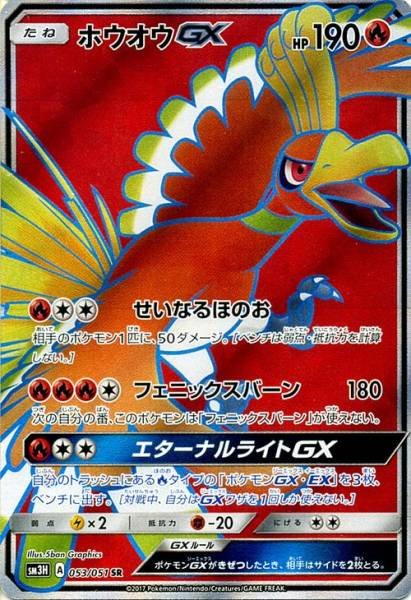 TCG Did You See The Fighting Rainbow - #53 Ho-Oh GX