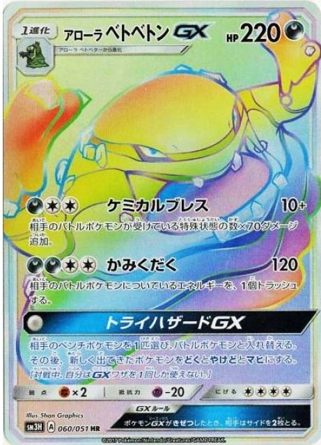 TCG Did You See The Fighting Rainbow - #53 Ho-Oh GX