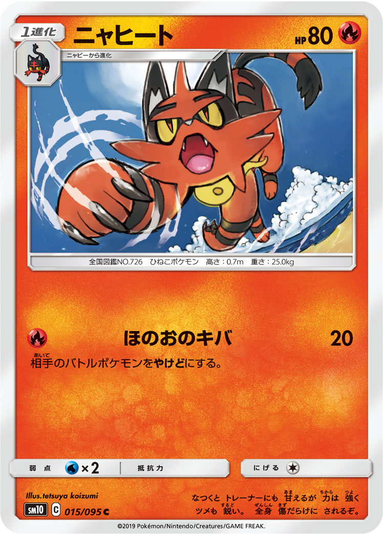 Serebii Net Tcg Double Blaze 15 Torracat