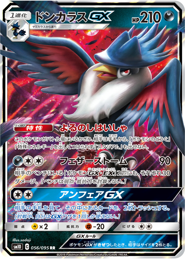 TCG Champion Road - #14 Articuno GX