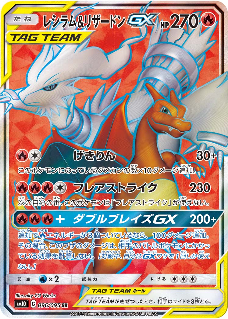 Tag Team Bundle Reshiram And Charizard Gx And Reshiram Charizard