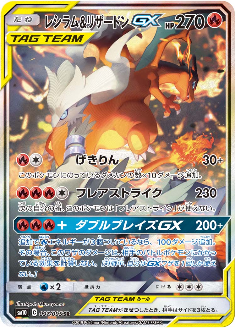 SM10 007/095 Reshiram & Charizard GX RR Double Blaze /JAPANESE Pokemon Card 