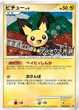 Pikachu M LV.X: PROMO[DPt-P 043/DPt-P](DPt-P Promotional cards)