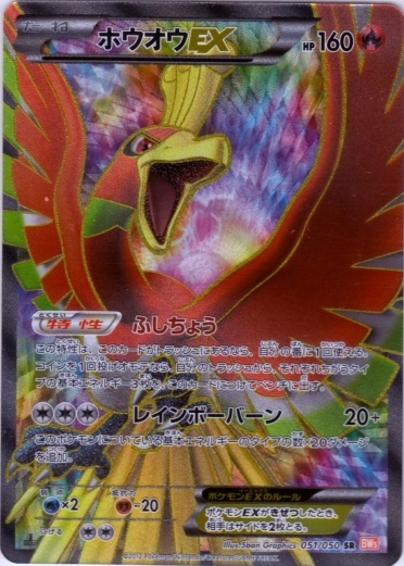 TCG Dragon Blade - #51 Ho-Oh EX