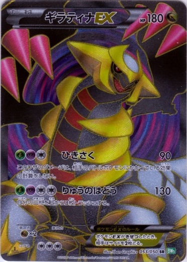 Pokemon Shiny Giratina EX