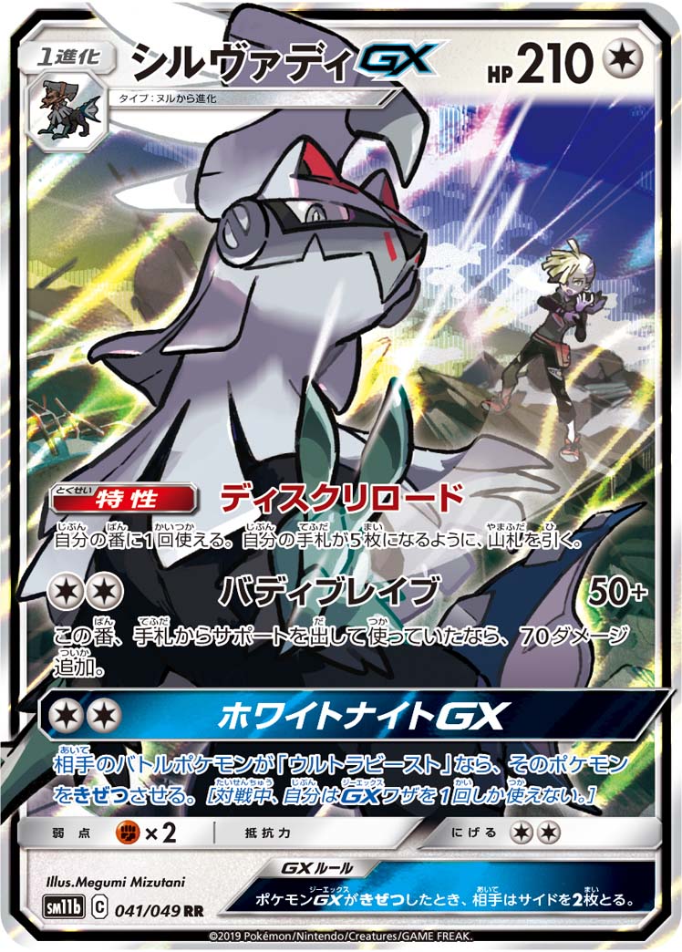 Serebii Net Tcg Dream League 41 Silvally Gx