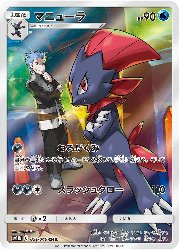 Serebii Net Tcg Dream League 51 Weavile