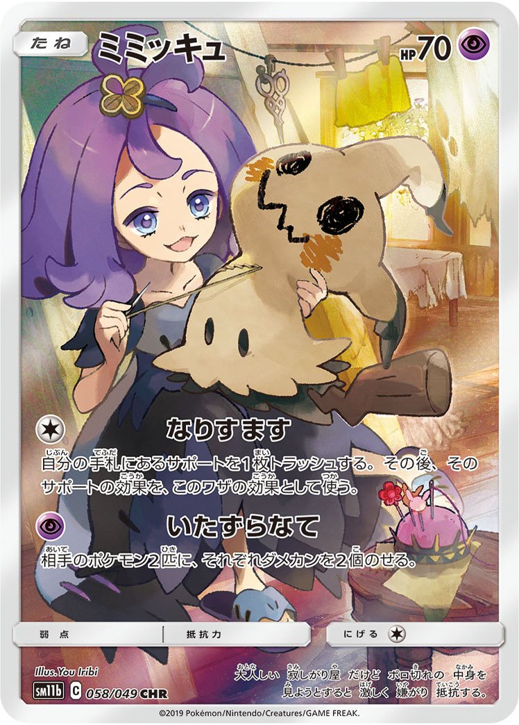 Mimikyu V Gold Metal Pokemon Card