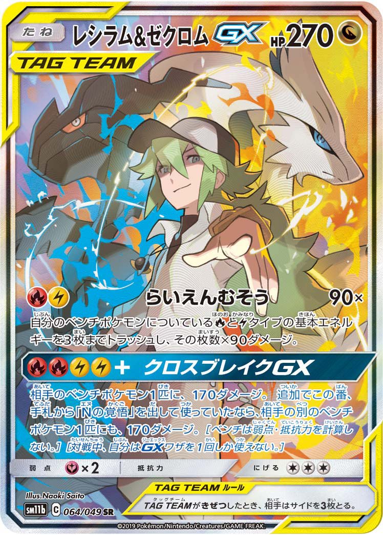 Reshiram, Zekrom & Kyurem (Jumbo Card) [Miscellaneous Cards]